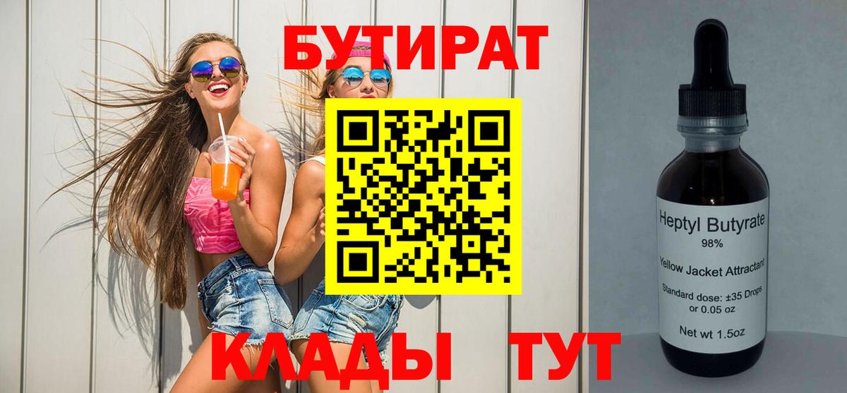 Владикавказ  Бутират GHB  Вход с VPN 