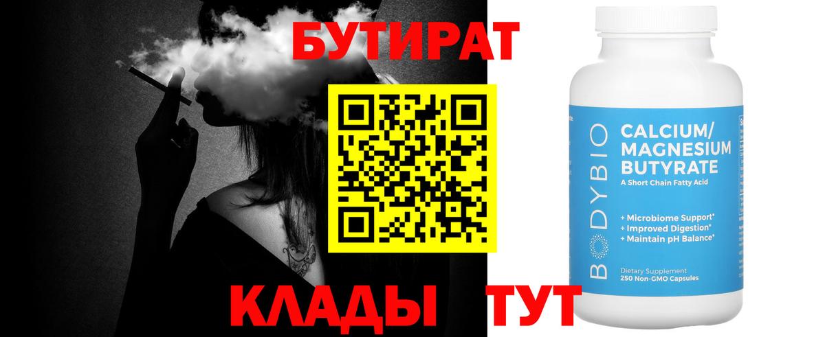 Бутират 1.4BDO Владикавказ