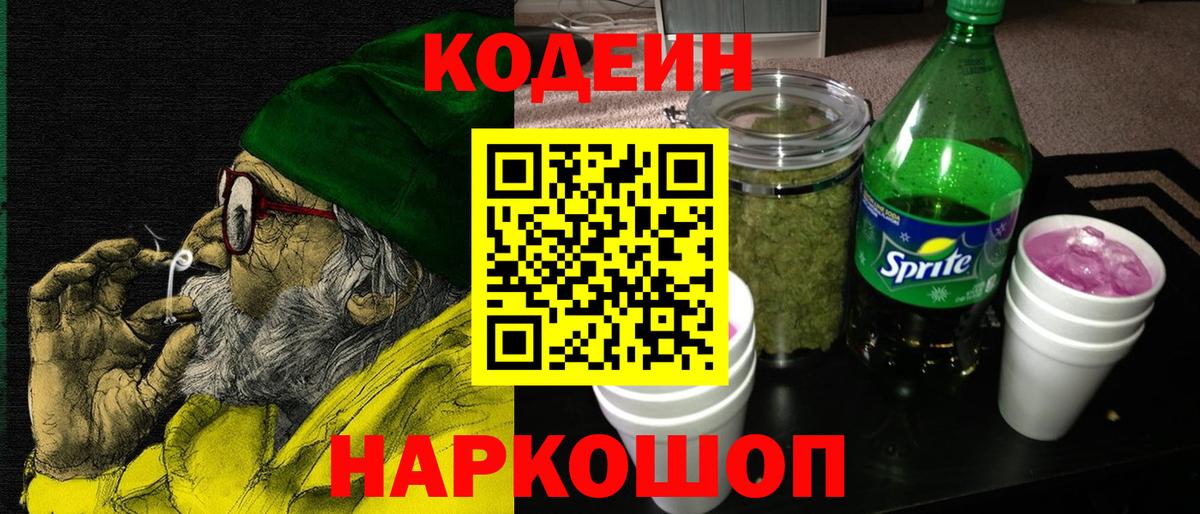 Codein Purple Drank  Кодеин Purple Drank  Владикавказ  Вход с VPN 