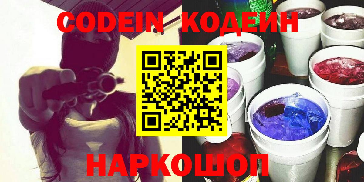 Кодеин напиток Lean (лин) Владикавказ