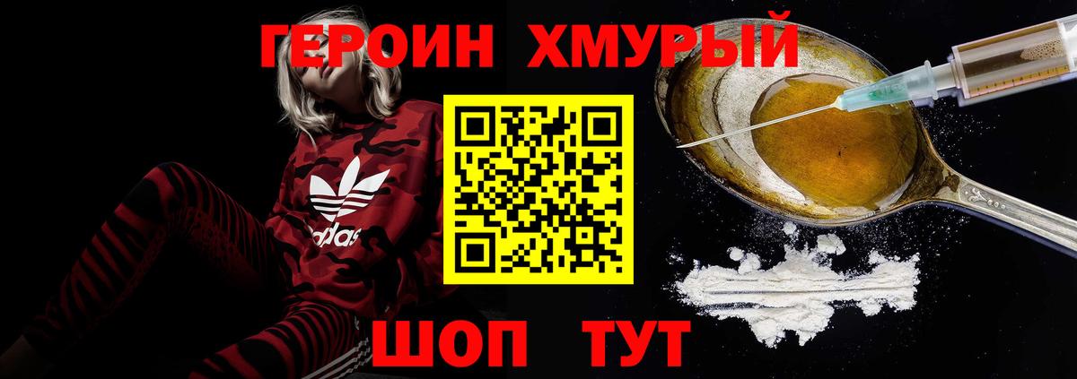Героин герыч Владикавказ