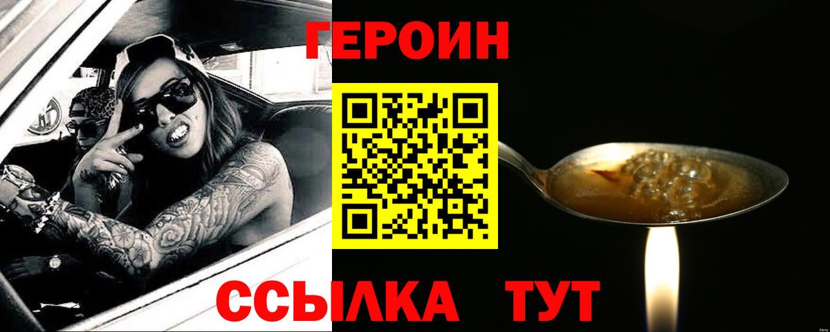 Героин белый  Вход с VPN  Героин  Владикавказ 